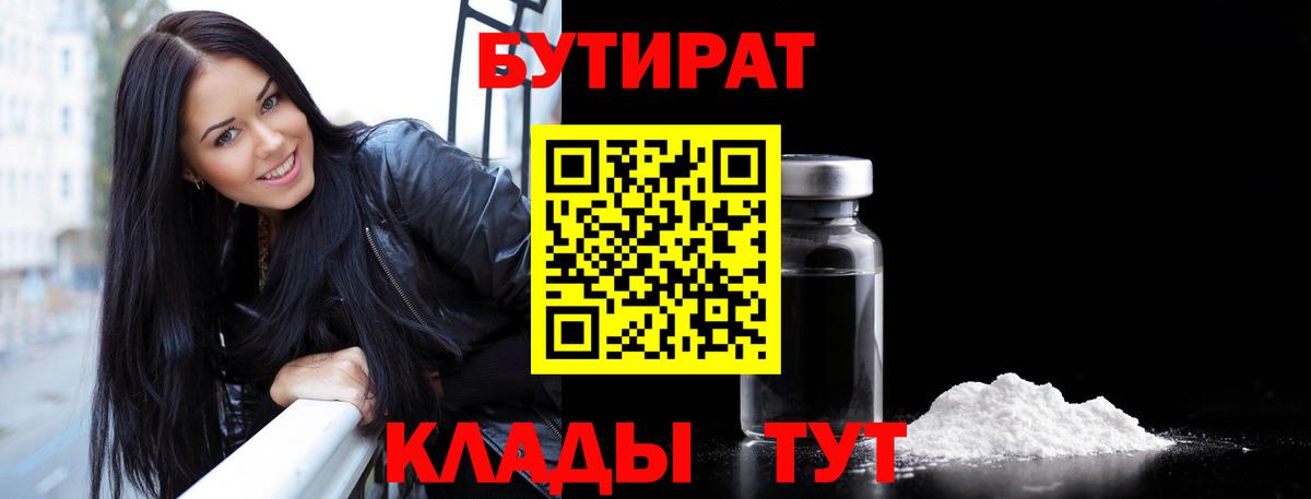 Бутират BDO  Вход с VPN  Бутират  Георгиевск 