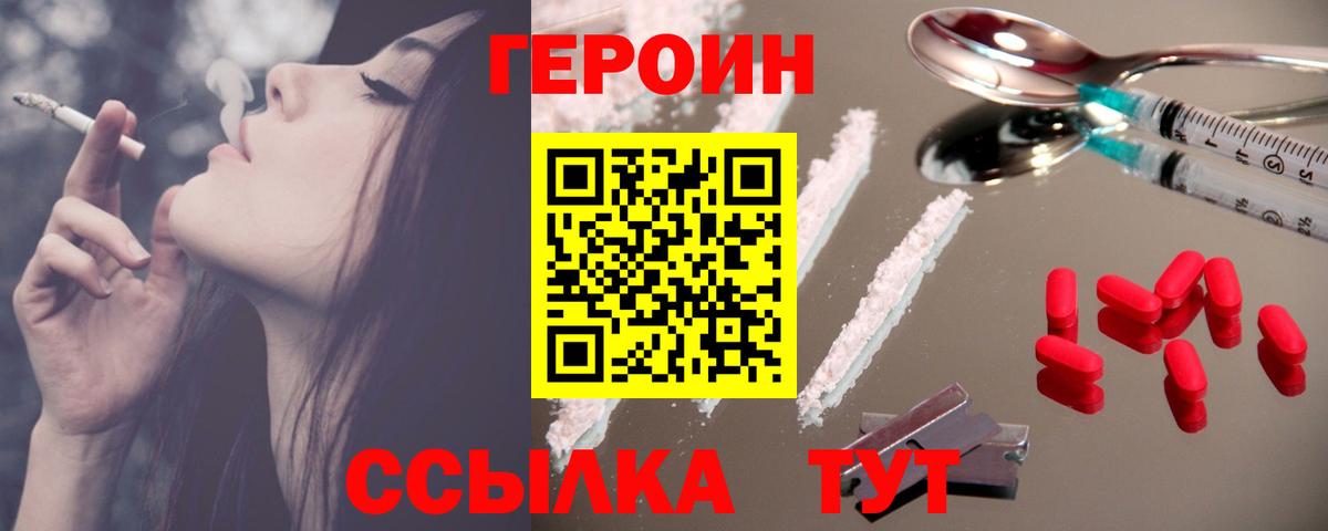 ГЕРОИН гречка Георгиевск