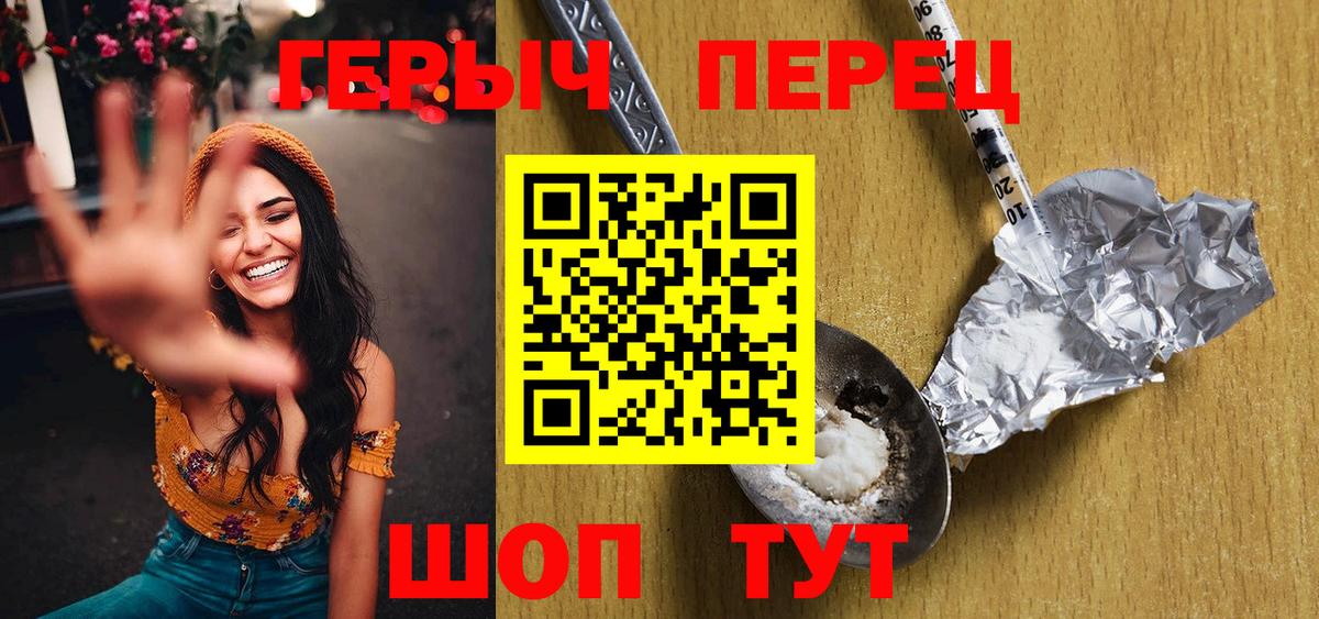 Героин герыч  Вход с VPN  Георгиевск 